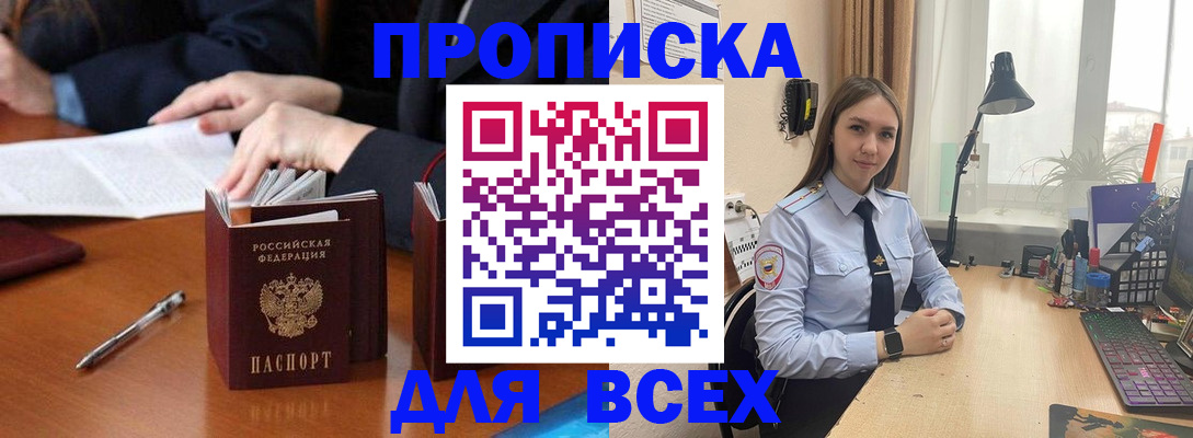 прописка штамп в Абдулино