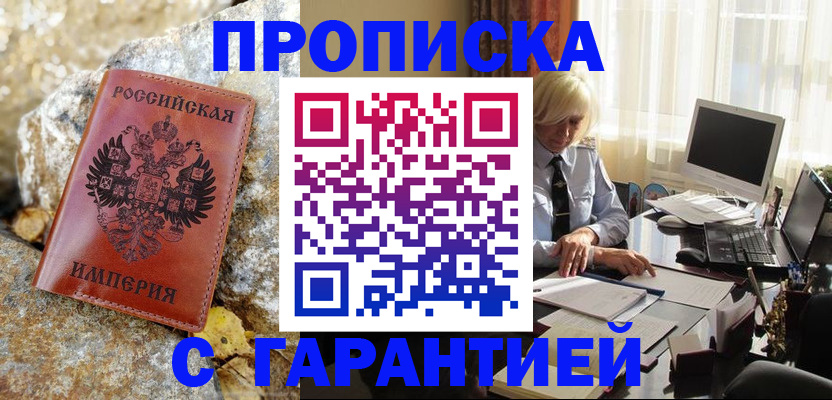 прописка штамп в Абдулино