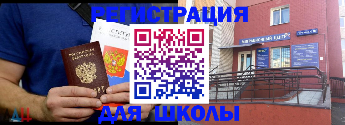 временная регистрация для всех в Абдулино